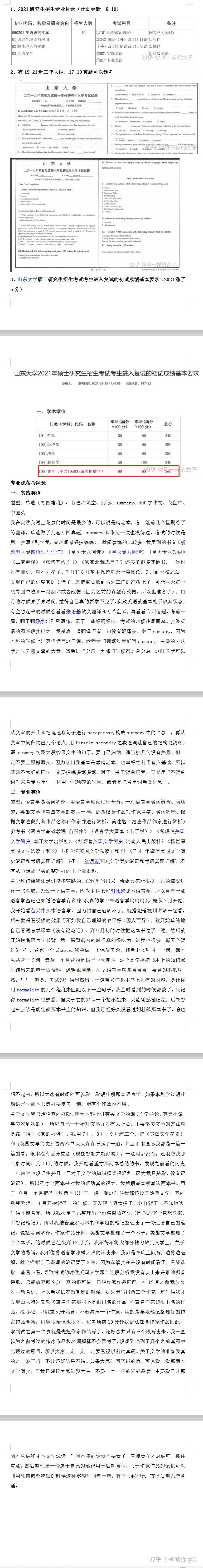 山东大学外国语言文学考研经验 - 知乎