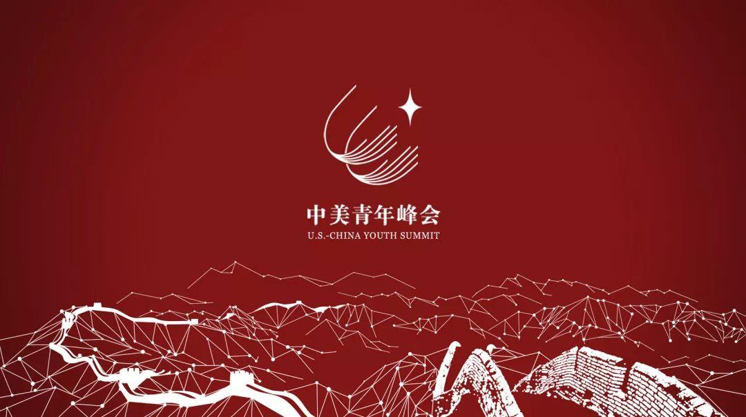 全新起航 中美青年峰会 知乎 全新起航 中美青年峰会 知乎