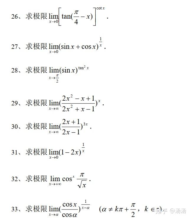 高等数学:极限必做150题 - 知乎