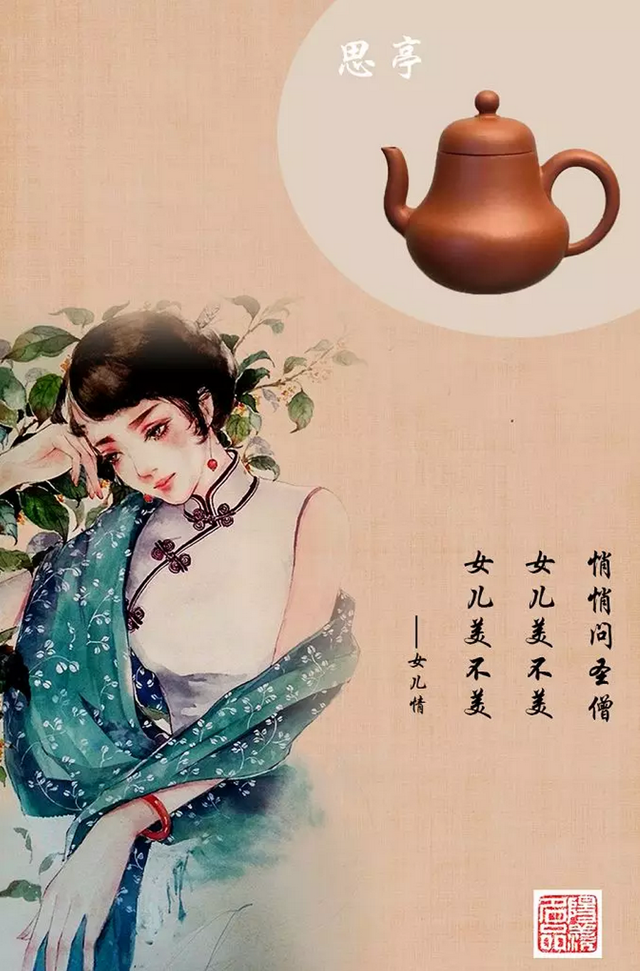 西施美人肩一粒珠思亭光听名字就醉倒的紫砂壶