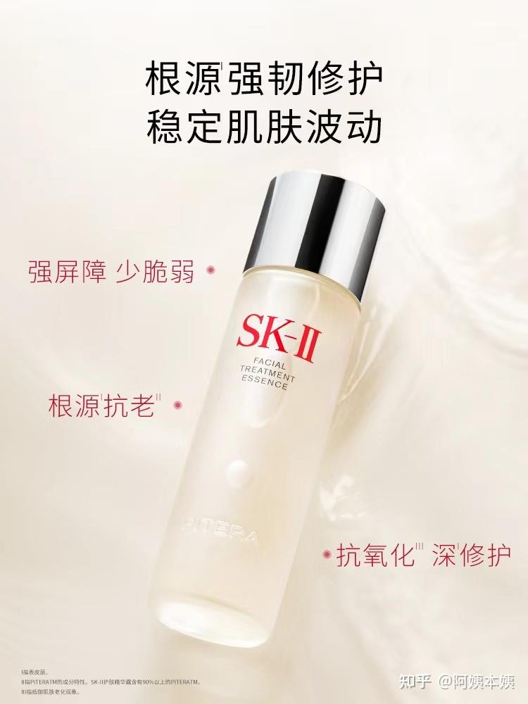 SK-II大红瓶怎么样？推荐SK-II大红瓶的三大理由 - 知乎