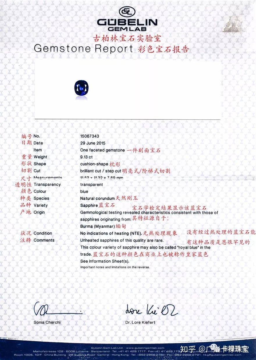 古柏林证书蓝宝石证书解读grs证书蓝宝石证书解读egl证书蓝宝石证书