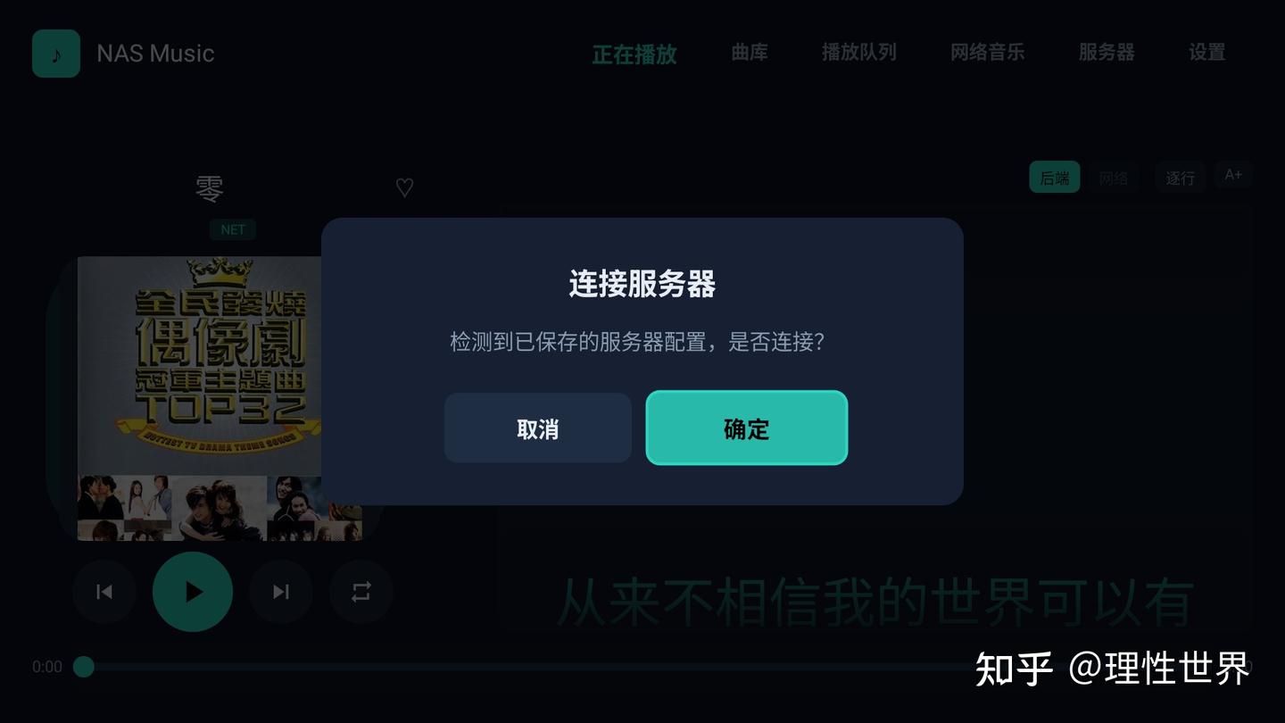 给电视装上 NAS 音乐播放器:一个开源项目如何让客厅变成私人音乐厅
