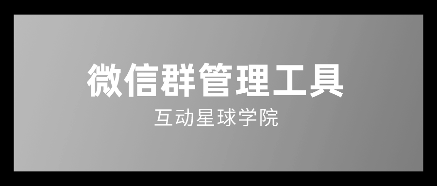 微信群管理软件免费版,微信群管理软件哪个好