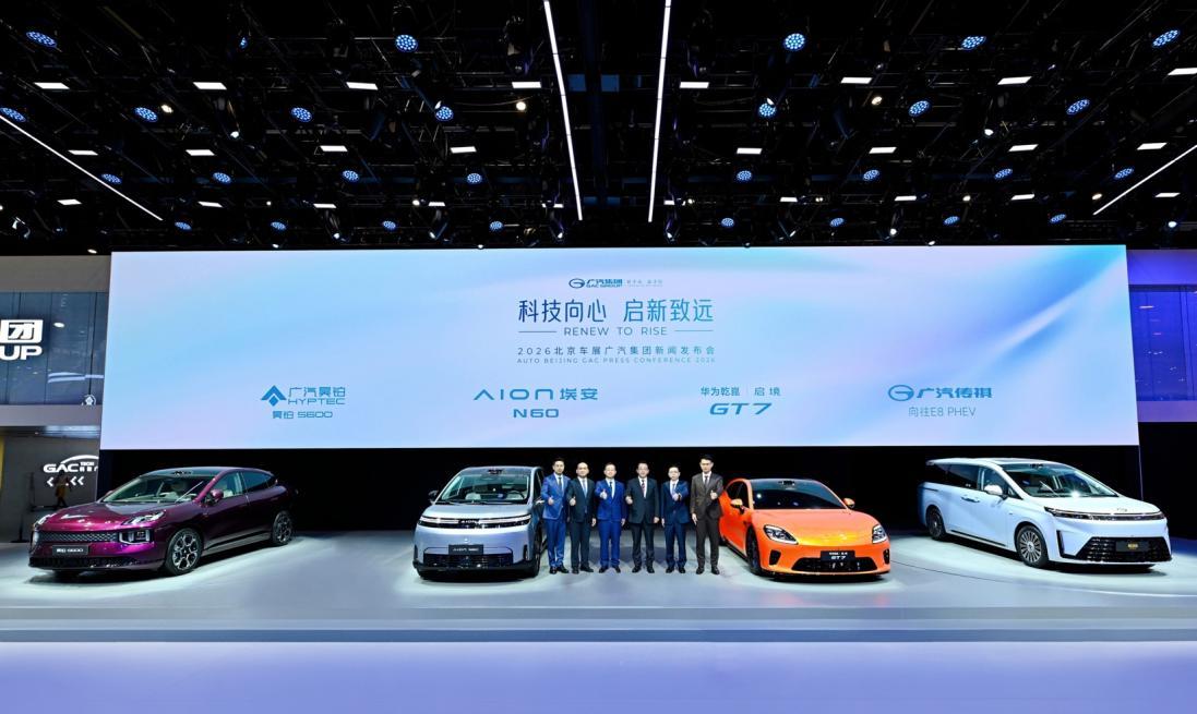 自主品牌全面焕新,广汽集团携五款重磅新车登陆2026北京车展