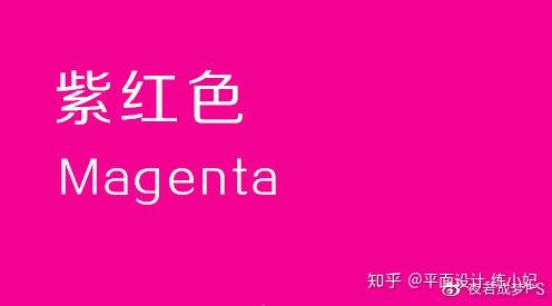 紫红色(magenta)