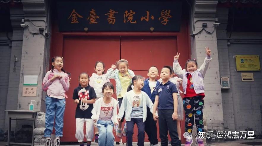 金台书院小学东城天永学区百年老校学校介绍及招生划片2023年2个班