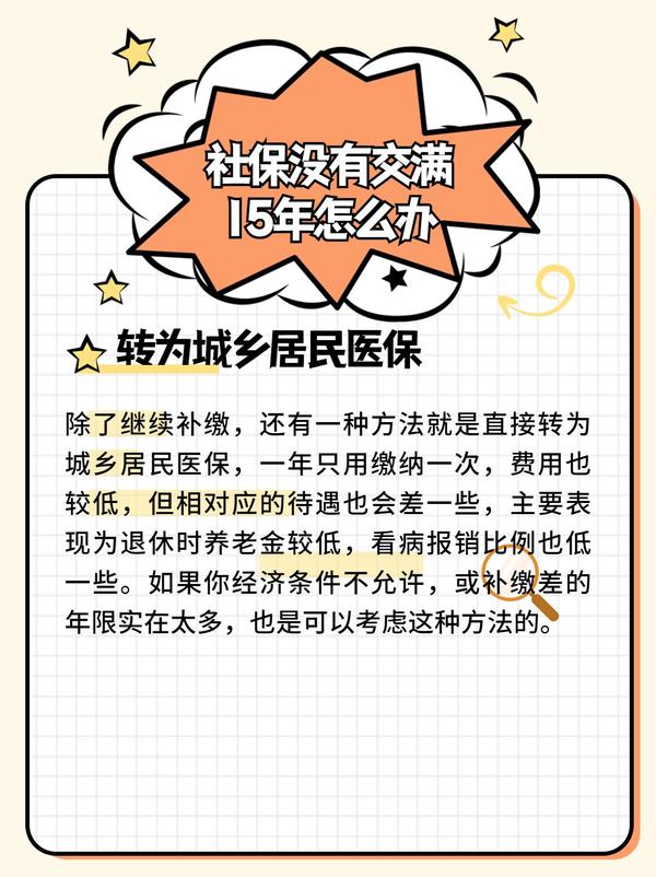 社保没有交满15年怎么办?三种方法 - 知乎