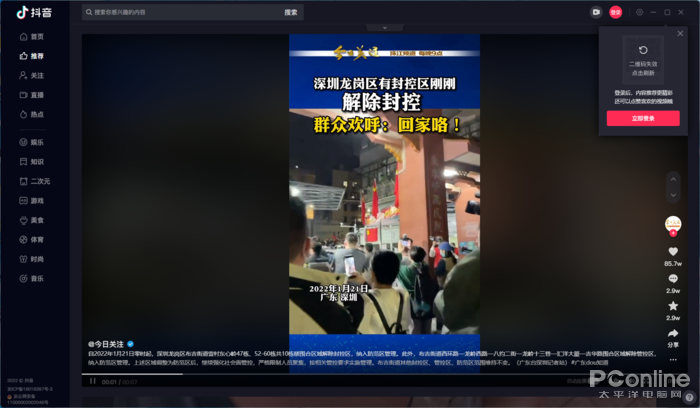 抖音PC版来了！在电脑里刷抖音体验到底如何？