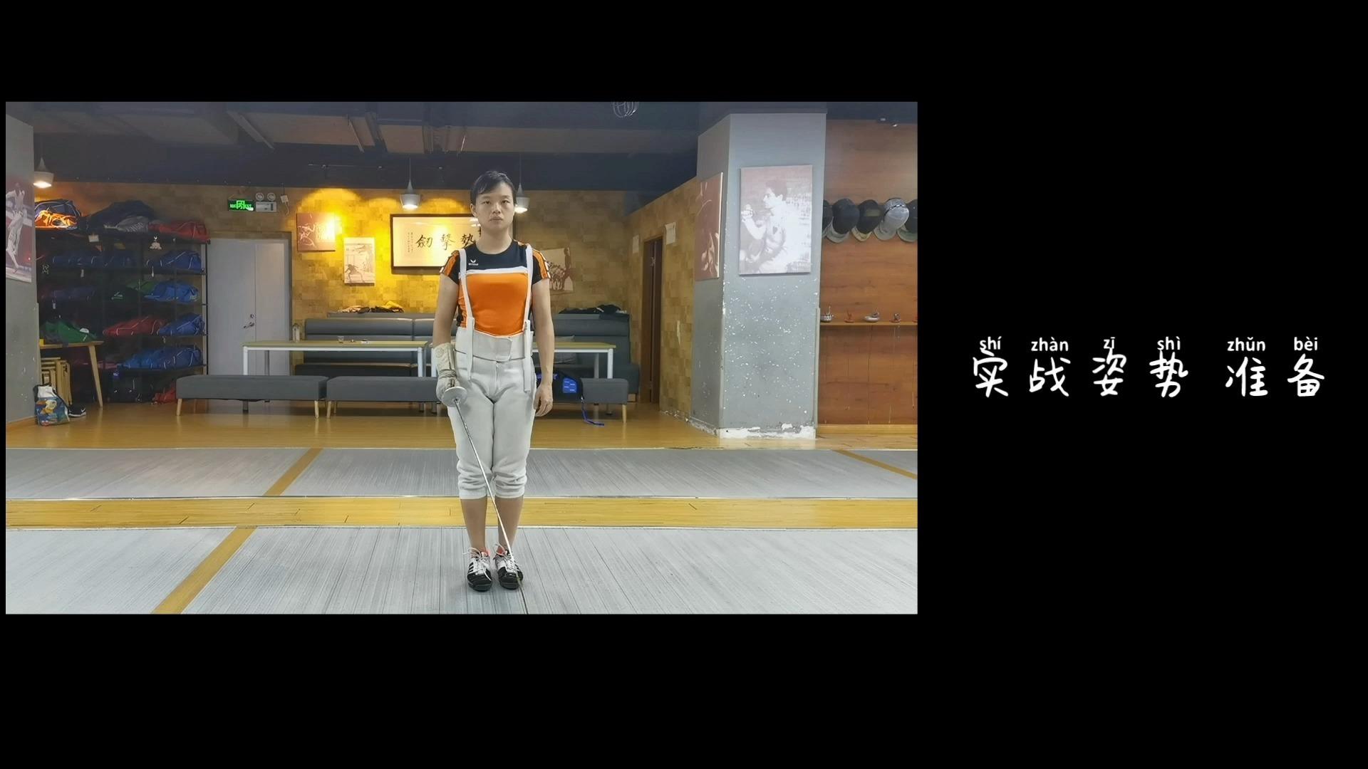 击剑基础：实战姿势的解读 - 知乎
