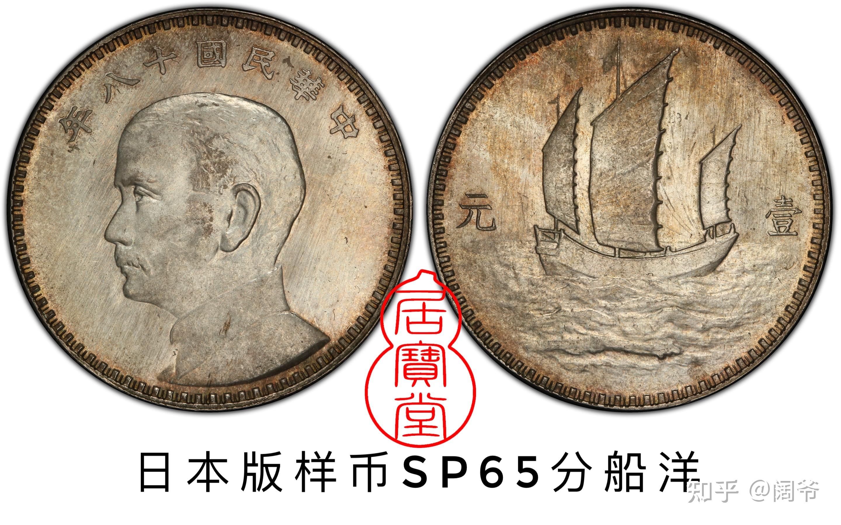 银元知识入门6:孙像银元版本 - 知乎
