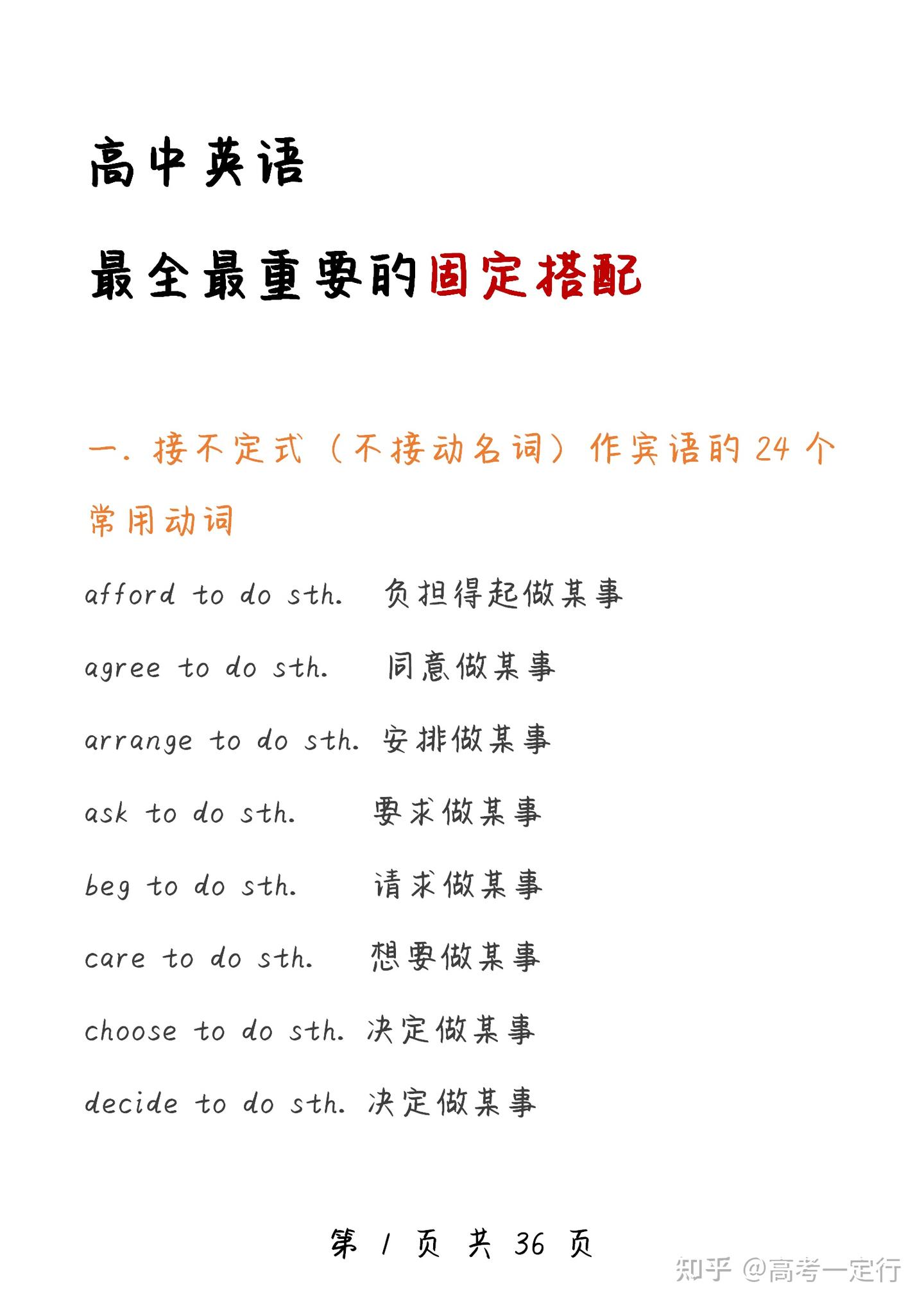 高中英语固定搭配- 知乎