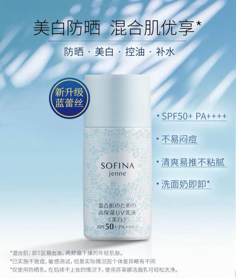 苏菲娜防晒乳蓝蕾丝蓝朋友蓝小花白蕾丝白朋友白小花都有什么区别配方