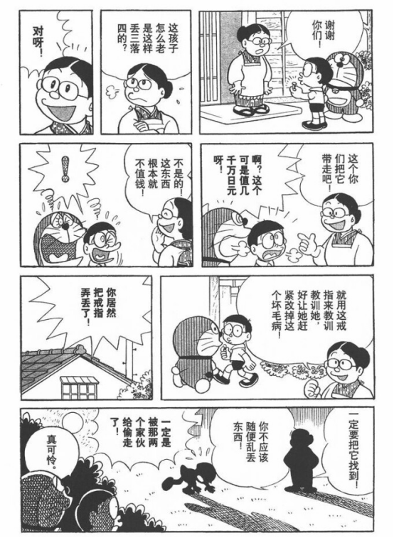 完整版黑白漫画里的暖色亲情哆啦a梦的父母心