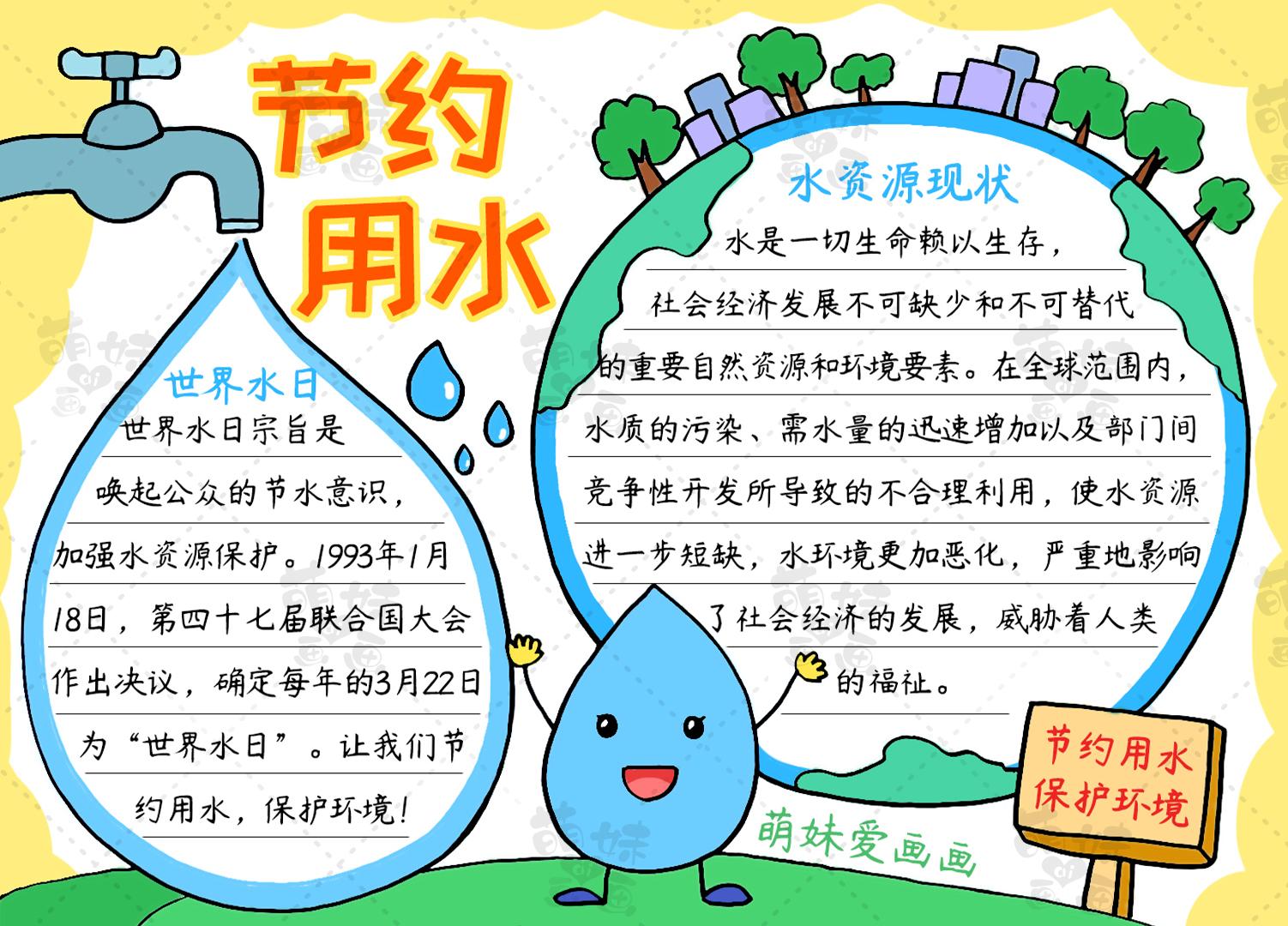 小学生节约用水手抄报模板 含内容文字 家长可收藏备用 知乎 小学生节约用水手抄报模板 含内容文字 家长可收藏备用 知乎