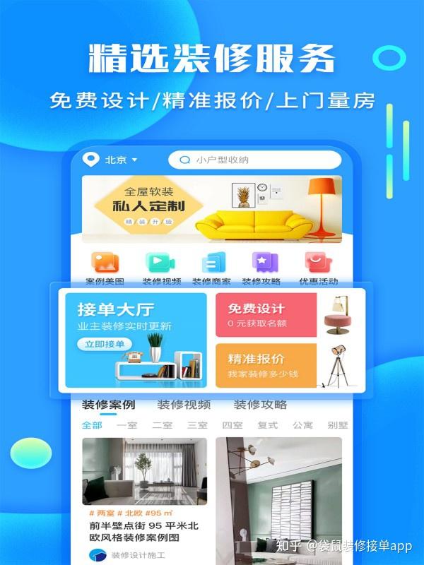 装修接单平台哪个好?盘点口碑不错的六大装修平台! - 知乎