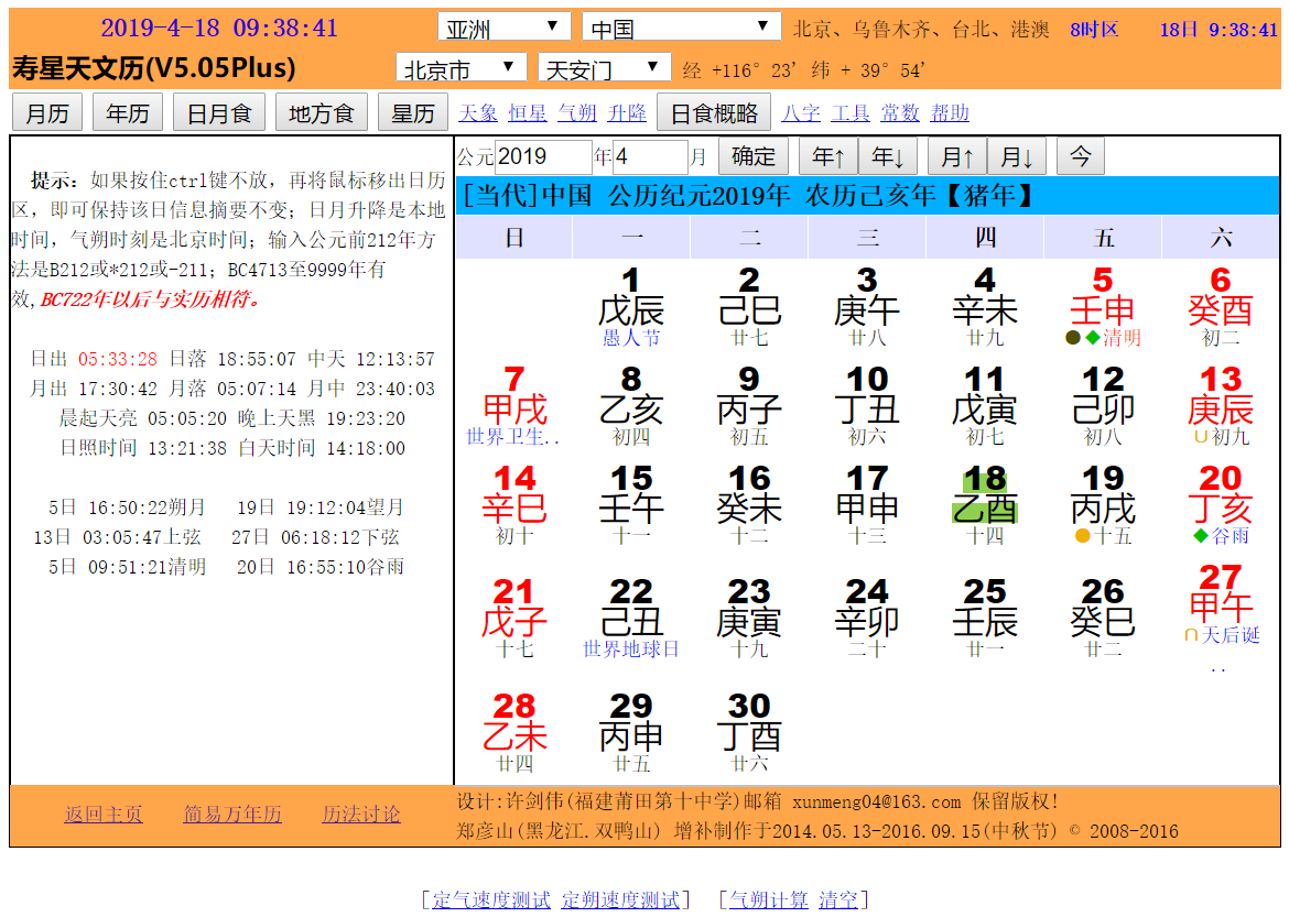 net/sxwnl/ 全网唯一的将公元纪年,干支纪年,年号纪年完全整合,且精确