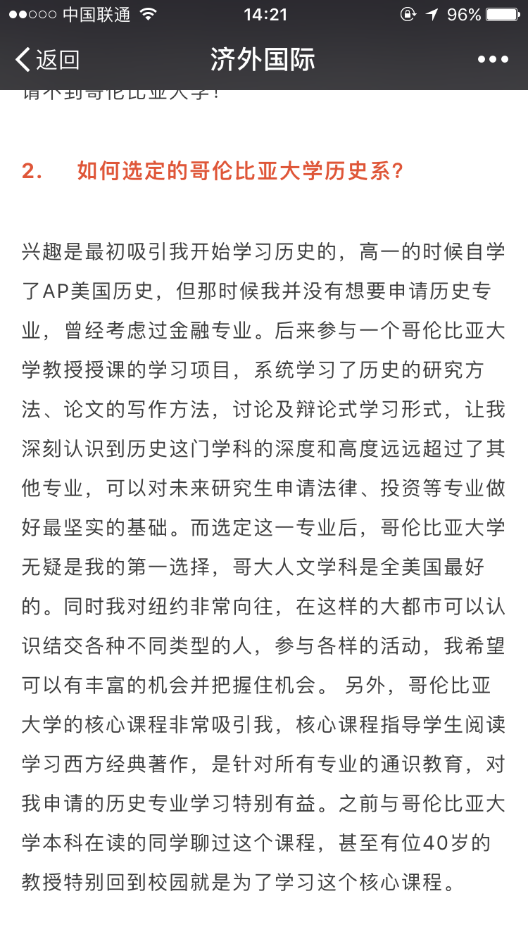 萧邦平的CIS中美常春藤科研项目实际情况怎样