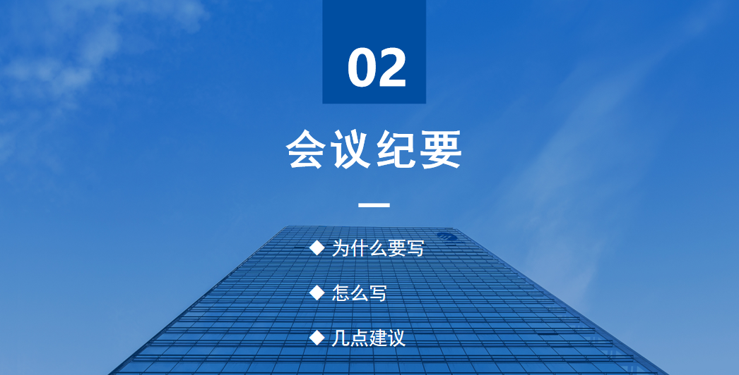 金字塔原理与文字工作第二课写好会议纪要不是梦