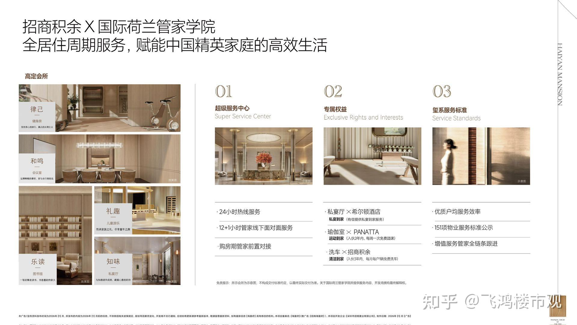 深圳前海招商海晏府深度解析:央企纯大宅,定制化豪宅到底值不值得买? - 知乎