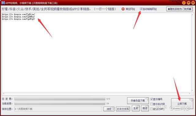 抖音、火山、快手在线批量解析下载作者页视频