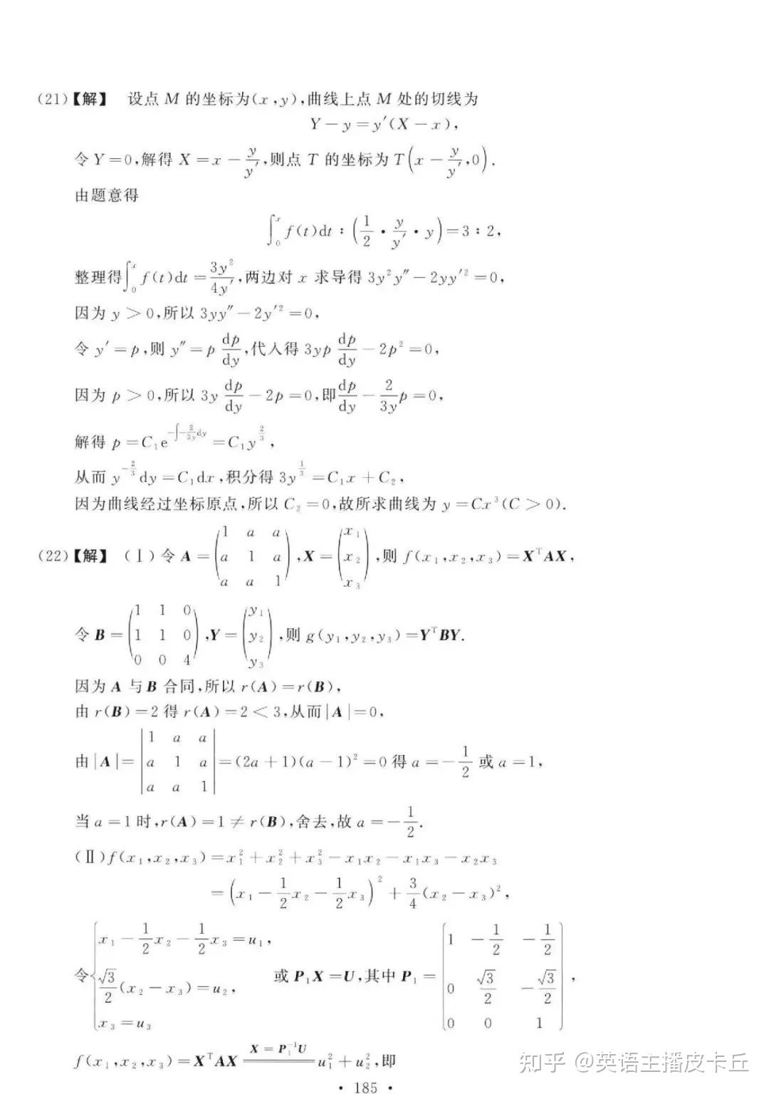 2020年考研数学二真题+答案解析-电子版可打印pdf - 知乎