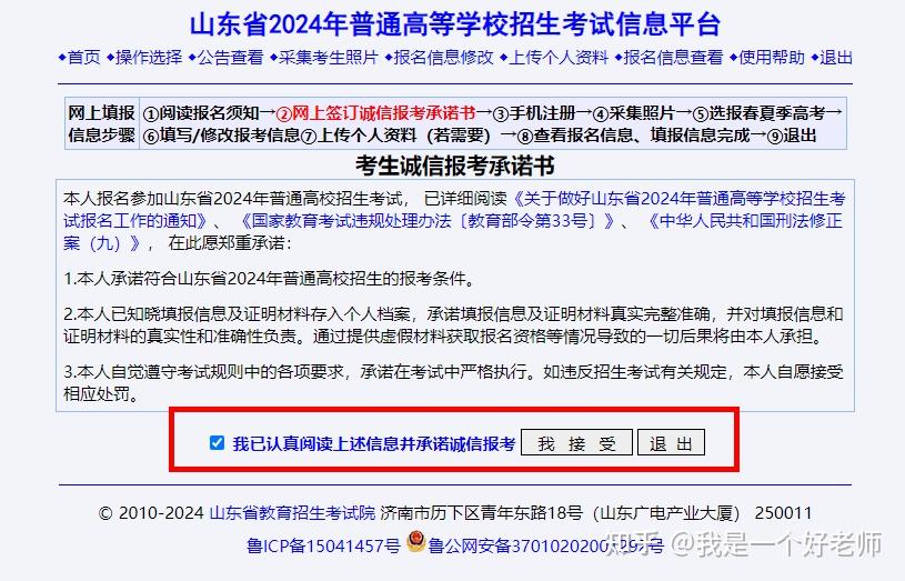 2024年山東春季生高考網上填報流程