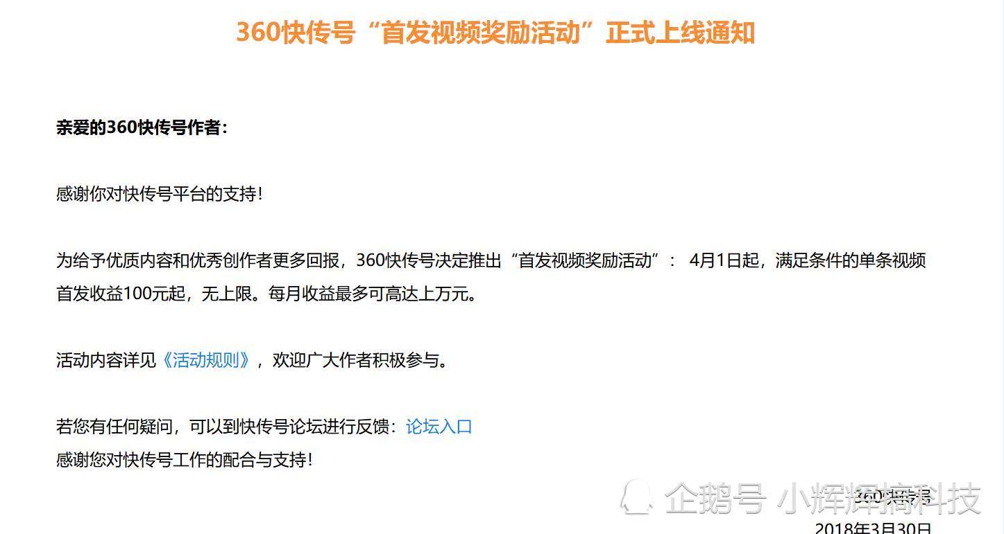 搜狐自媒体360快传号公布收益分成方案自媒体人的福音