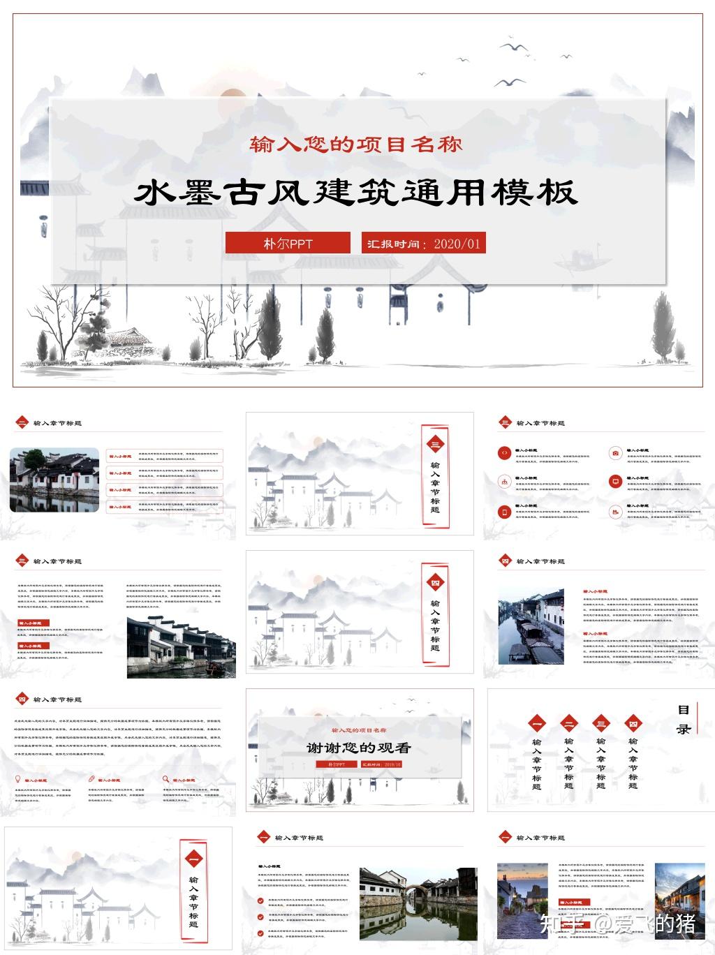 简约古风PPT模板，精选20套PPT模板可下载 - 知乎
