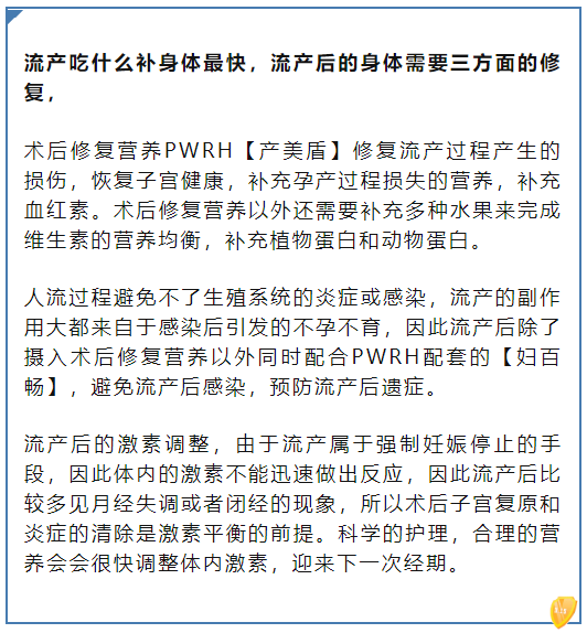 流产吃什么好恢复营养身体的营养可不能开玩笑