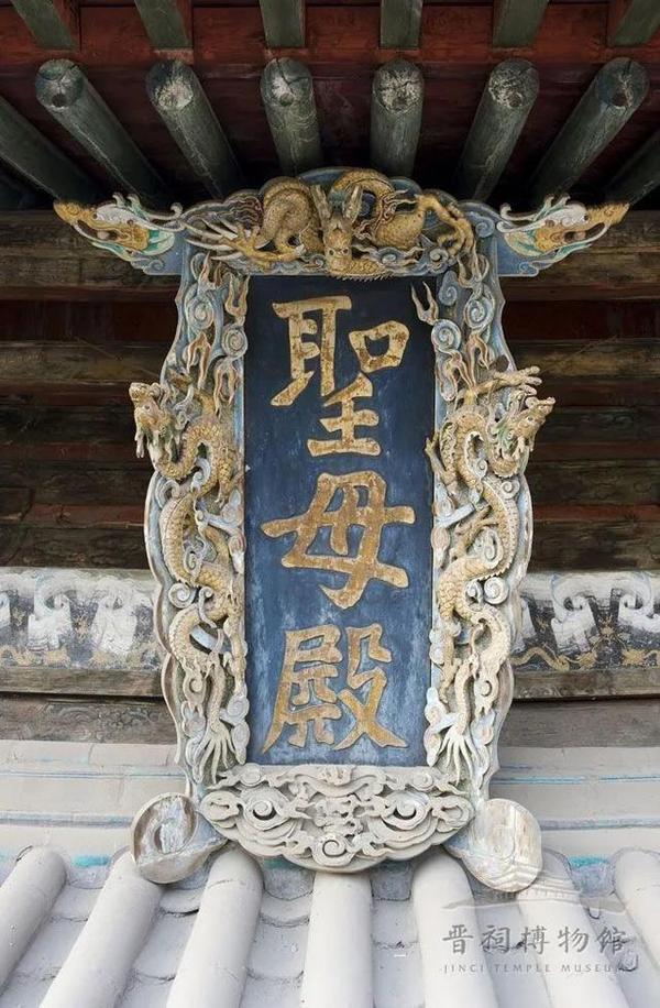 山西古建筑中的方寸之美——匾额 - 知乎