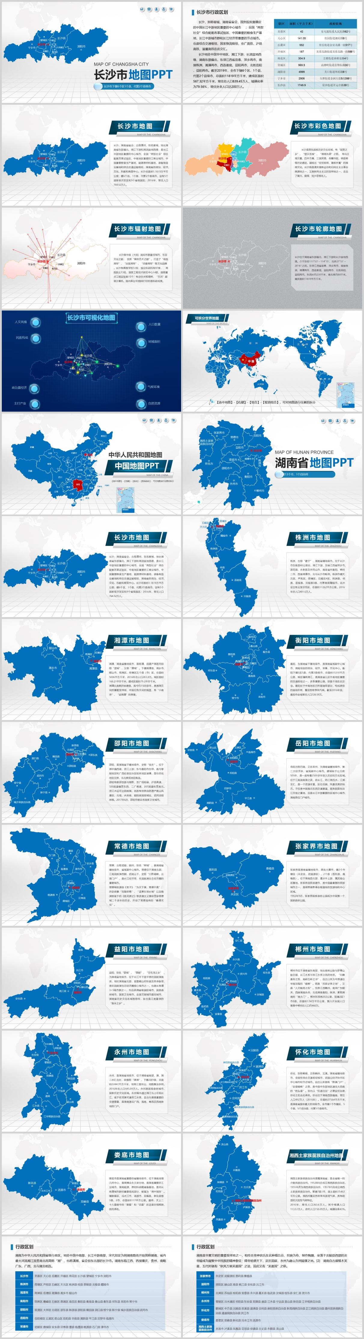 长沙市地图ppt湖南省含区县可编辑可填充矢量分层地图ppt模板