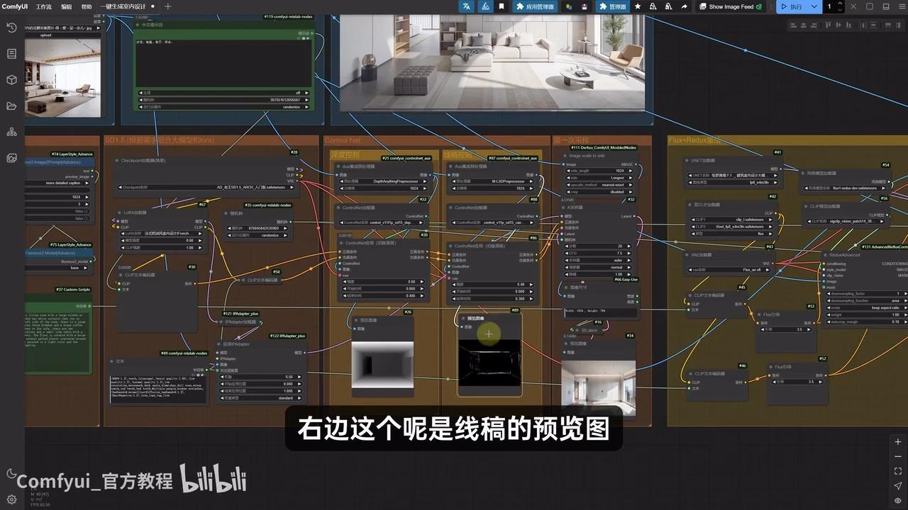 ComfyUI室内设计效果图精准渲染工作流 - 知乎