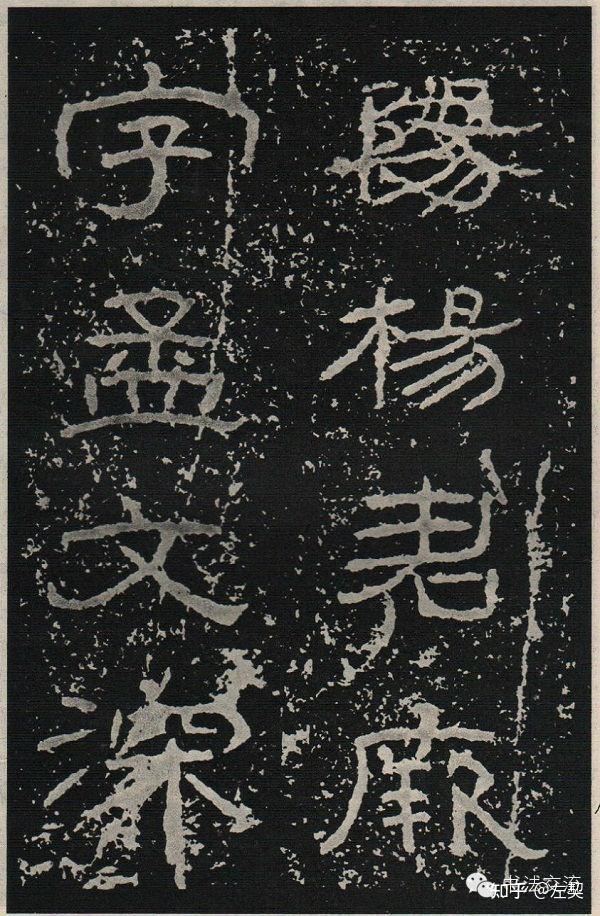 中国书法鉴赏之十八:石门颂(汉隶) - 知乎 中国书法鉴赏之十八:石门颂(汉隶) - 知乎