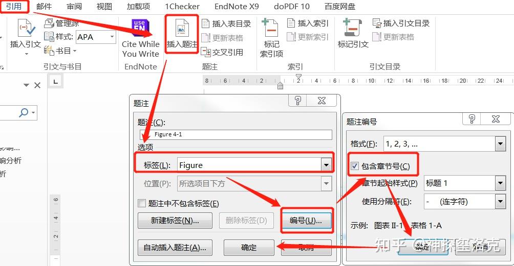 毕业论文图片自动编号成"图1-1"