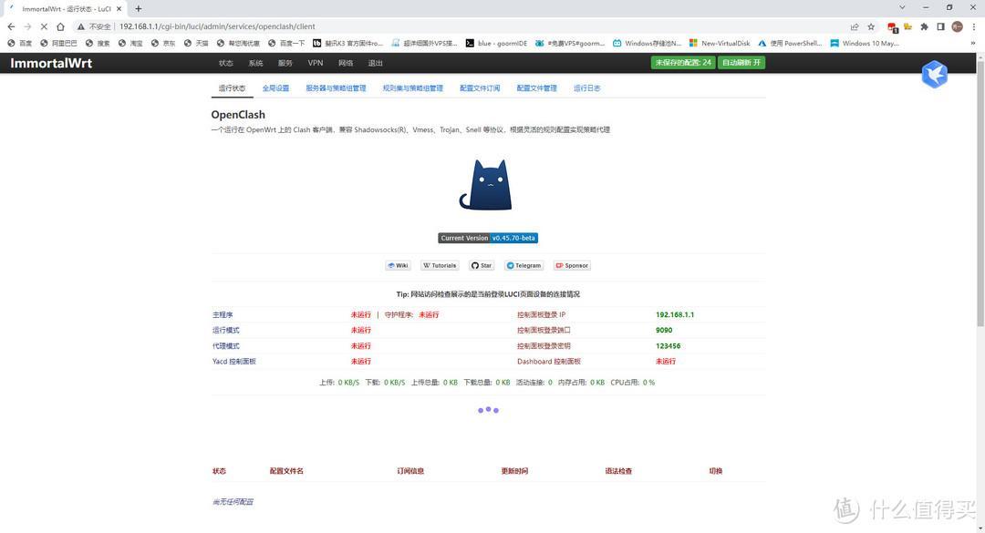 路由器新手入门——OpenWRT基础设置篇插图2525 路由器新手入门——OpenWRT基础设置篇插图2525