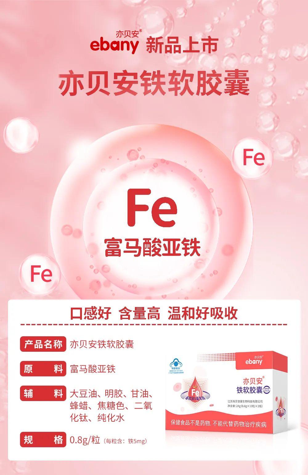 富马酸亚铁富马酸亚铁是二代口服补铁剂,具有分子小,含量高,无铁锈味