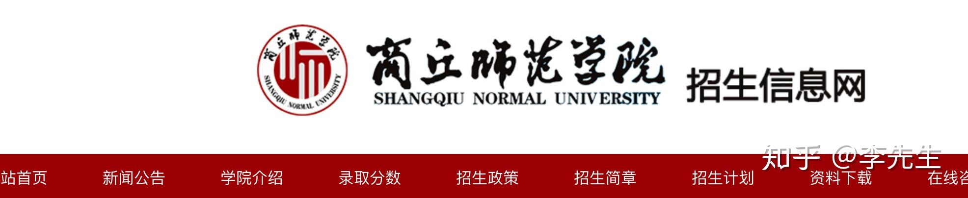 2020年商丘师范学院第二学位招生简章