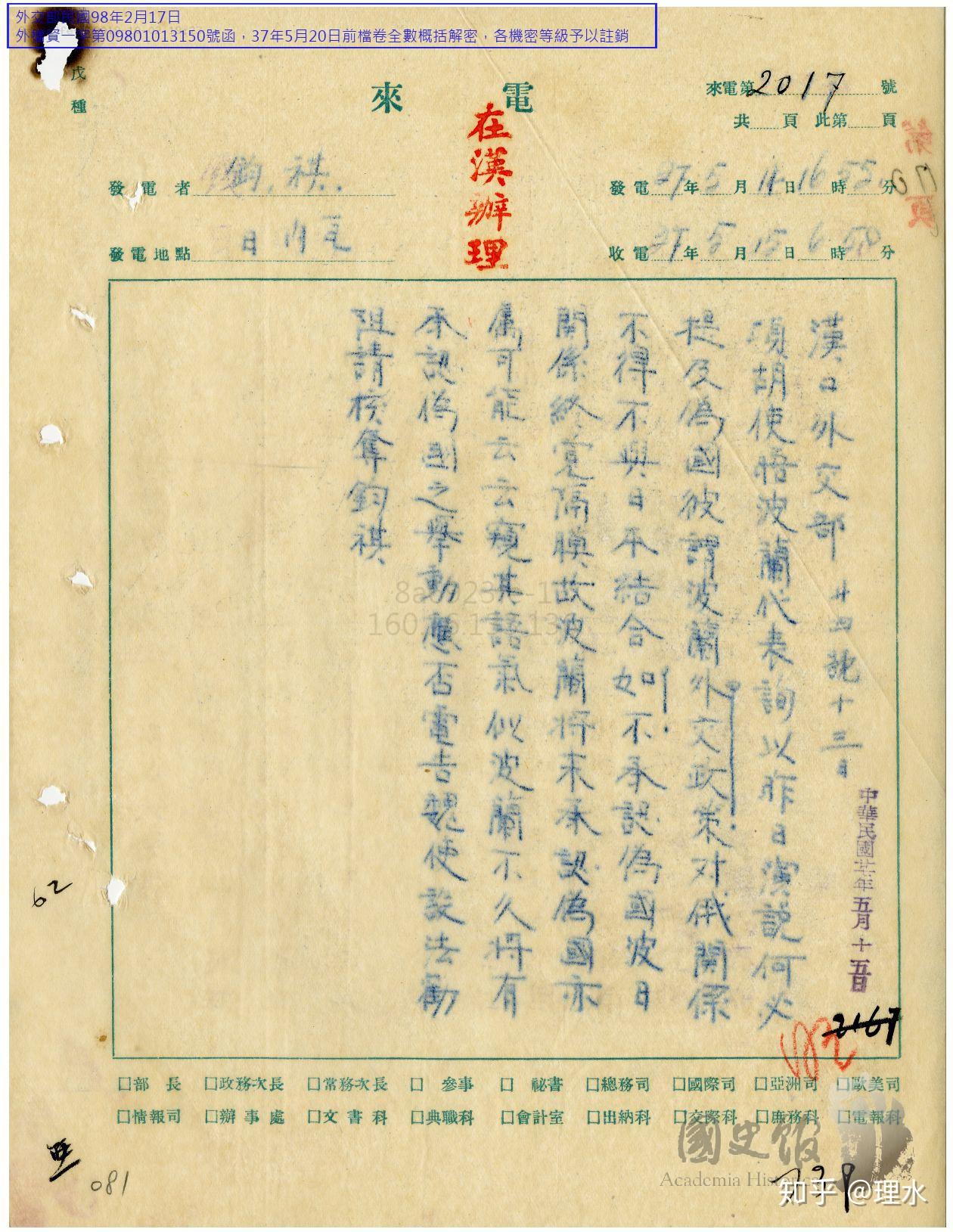 【档案揭秘】台儿庄大捷国府三战国联,波兰大谈"满洲国"态度独异