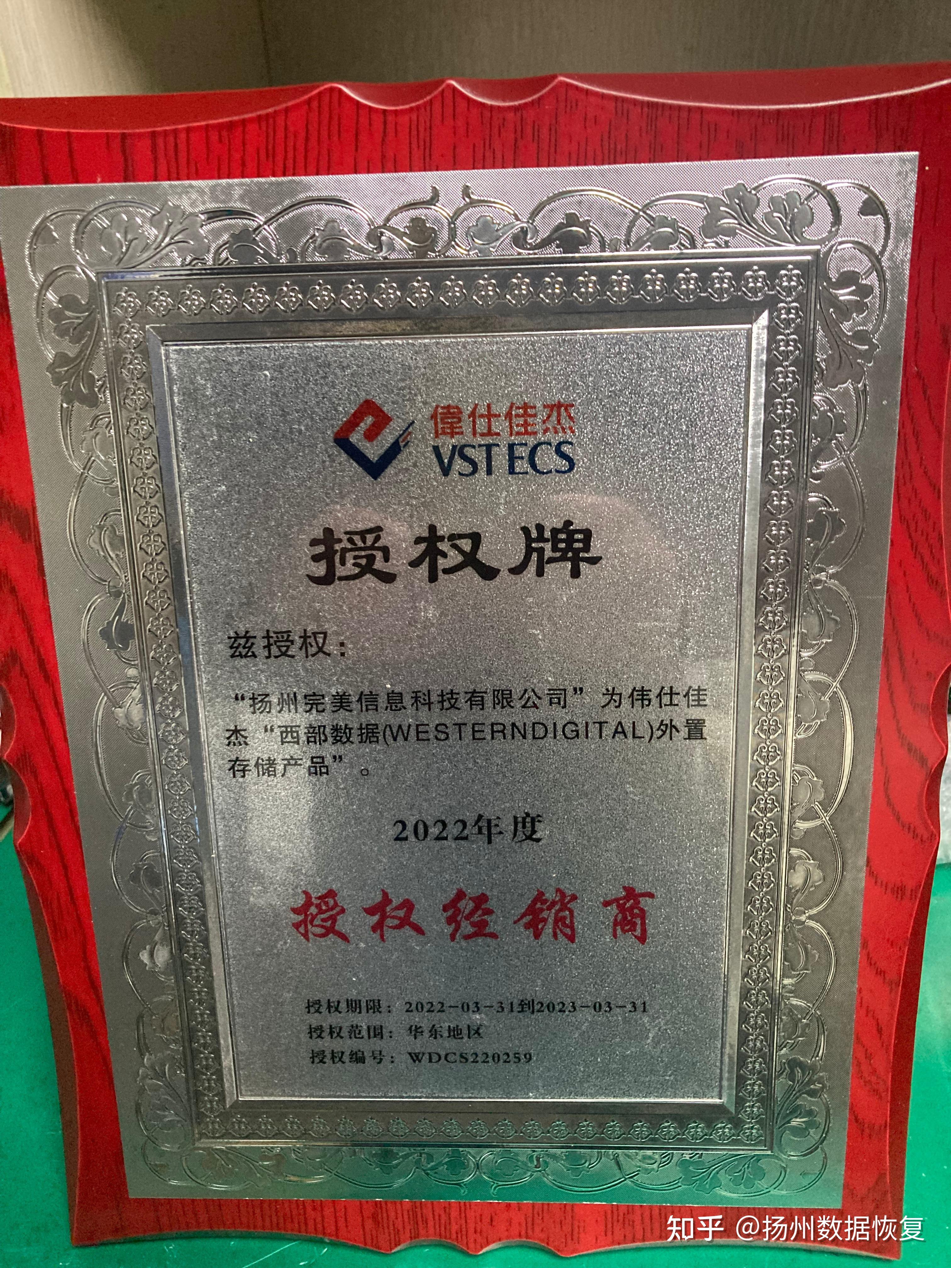 wd西部数据硬盘扬州授权经销商