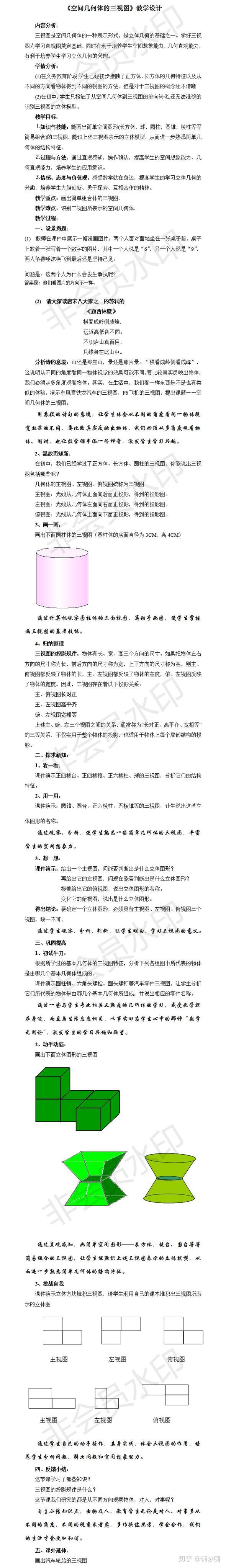 大班几何形体教案详案 小班几何形体活动教案 几何图形数学教案
