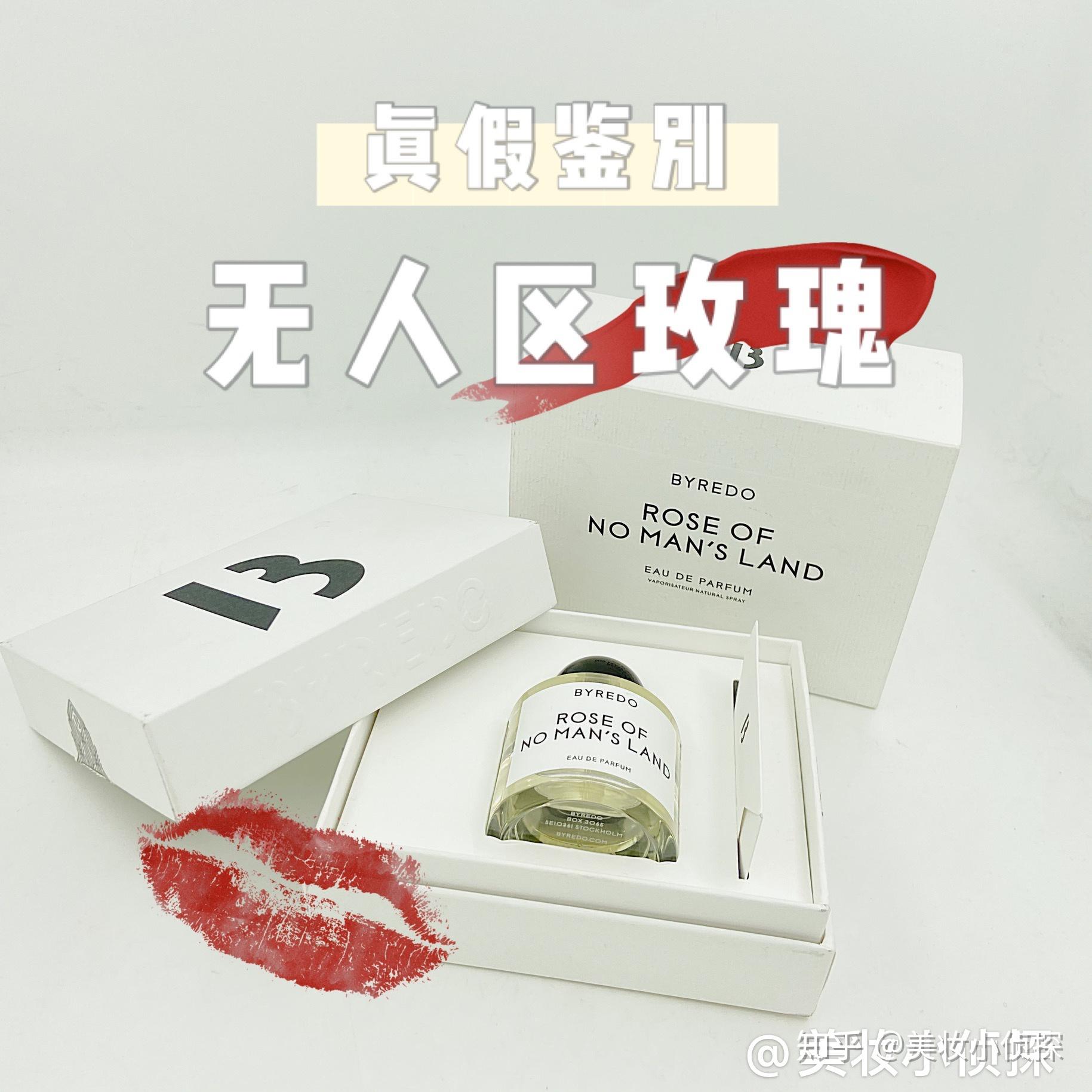 byredo无人区玫瑰真假鉴别08