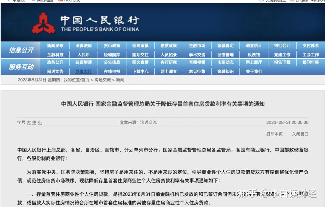 央行宣布!存量房贷利率下调规则终于来了,传递重要信号 - 知乎