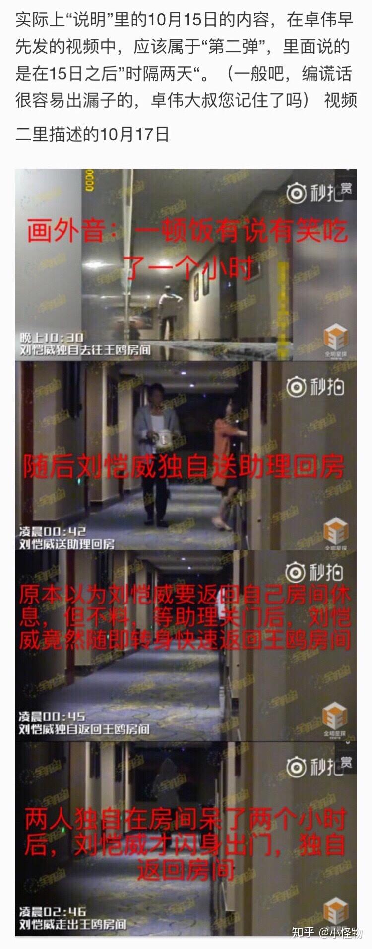 真相王鷗劉愷威夜光劇本系被惡意誣陷證據分析