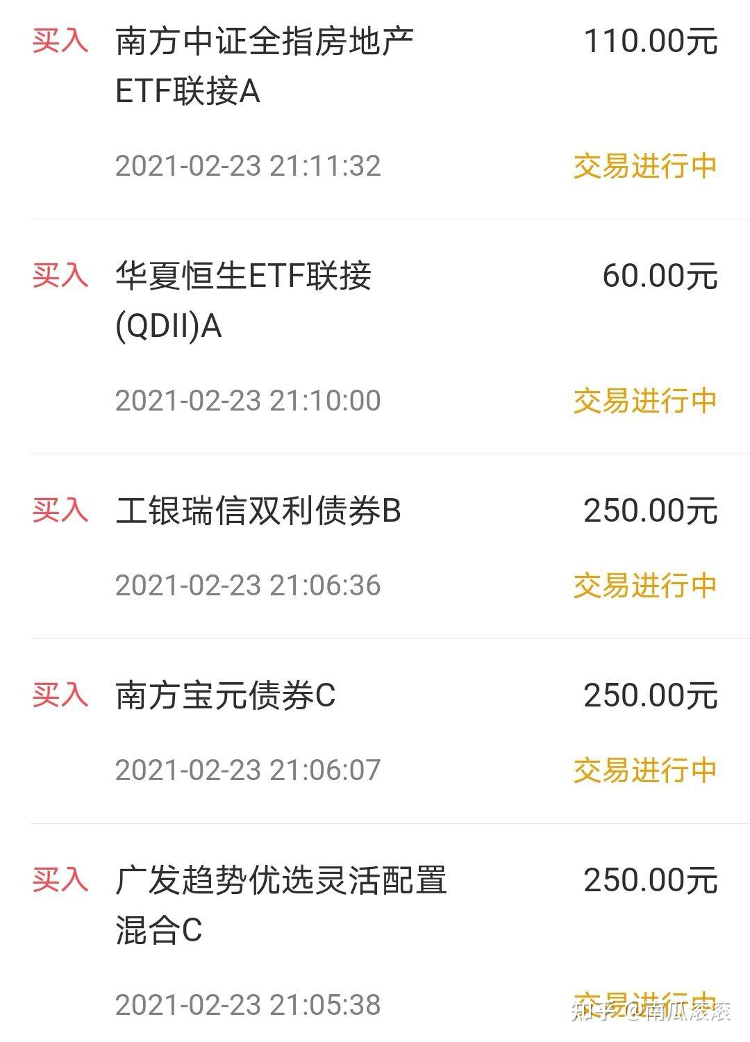 广发趋势优选灵活配置混合c(008127),买入250元.