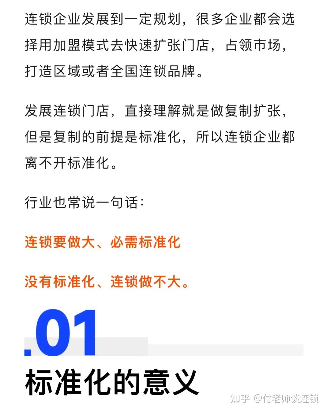 万店连锁:连锁企业如何把品牌做大?标准化是最大的核心! - 知乎
