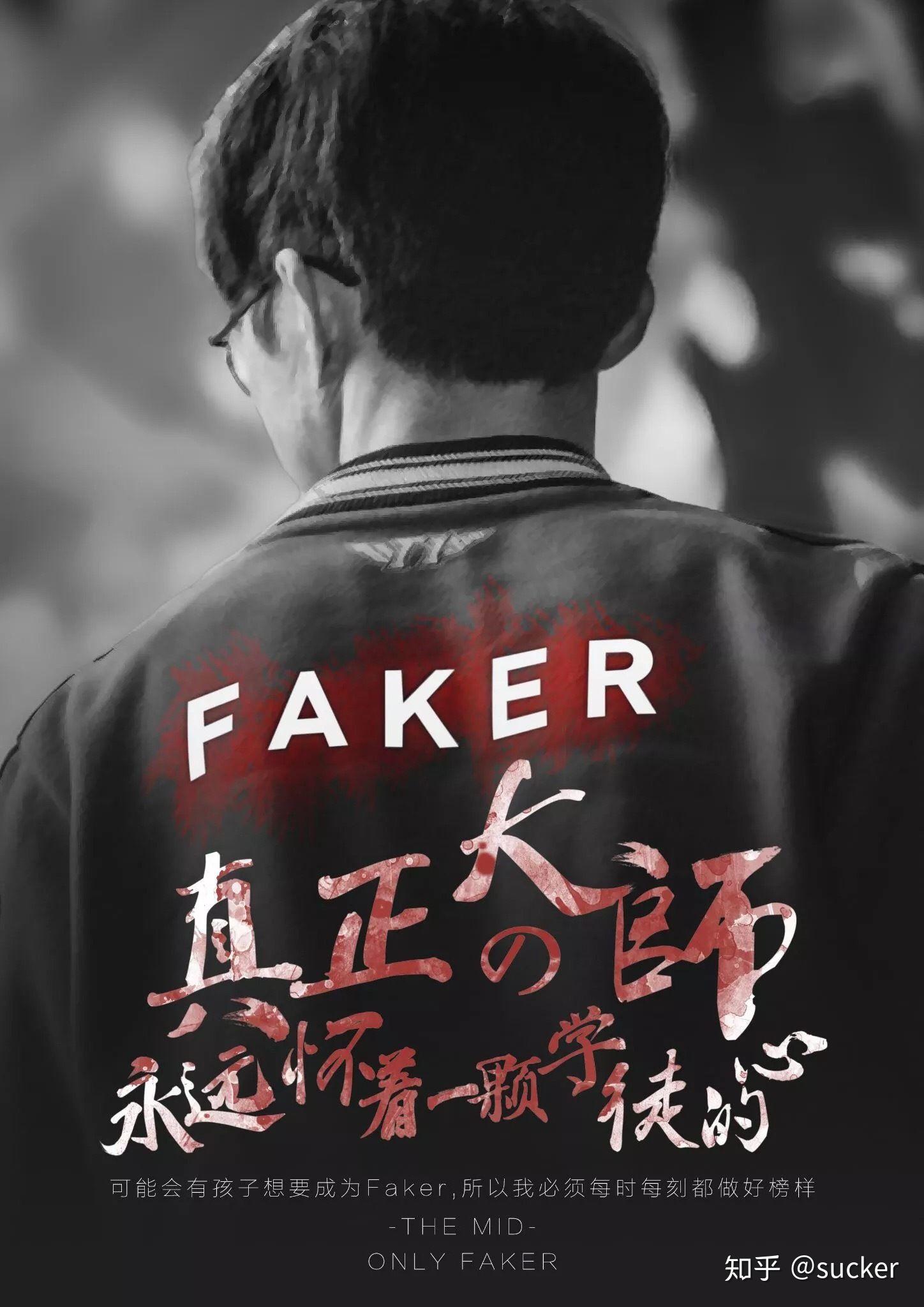 有没有faker的手机壁纸
