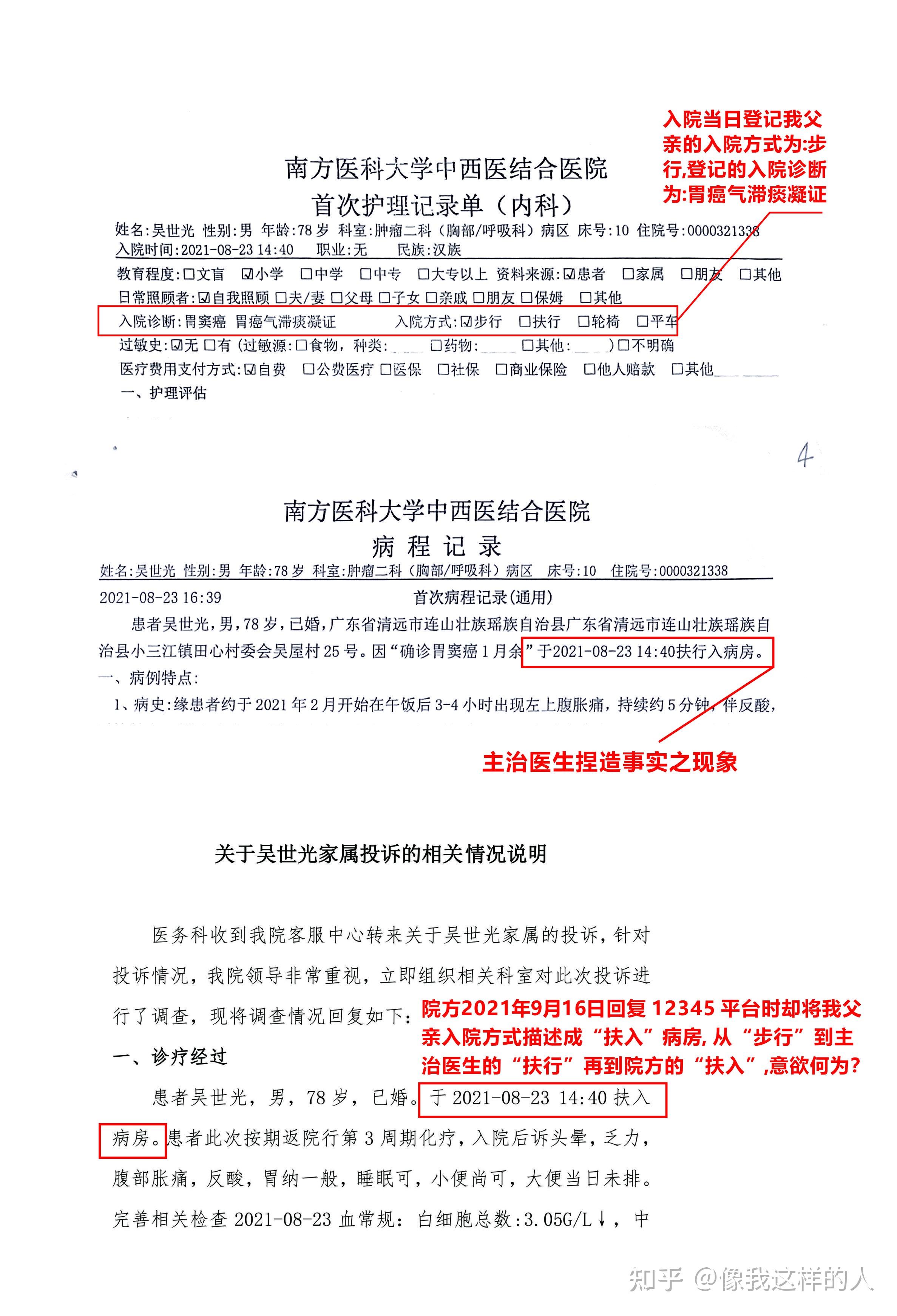 主治醫生毫無依據確診胃熱傷陰證2)主任醫師馮起校,護士江歡,劉嘉麗