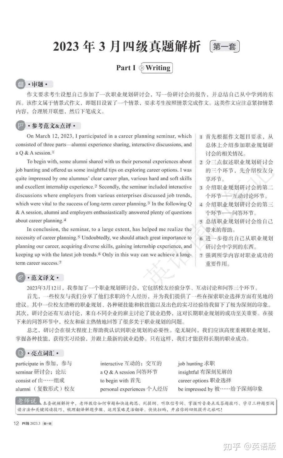 2023年3月英语四级真题及答案解析-电子版可打印(第一、二、三套全)插图3 2023年3月英语四级真题及答案解析-电子版可打印(第一、二、三套全)插图3