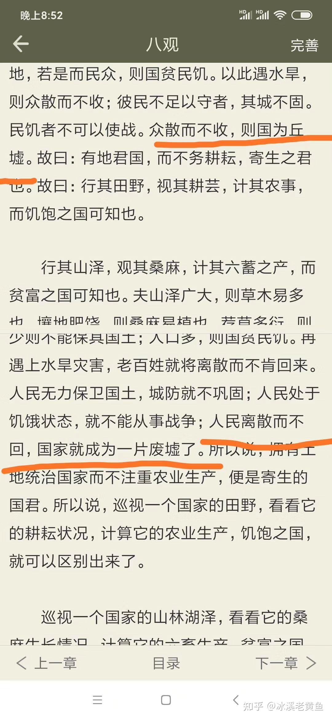 《管子》读书笔记 - 知乎